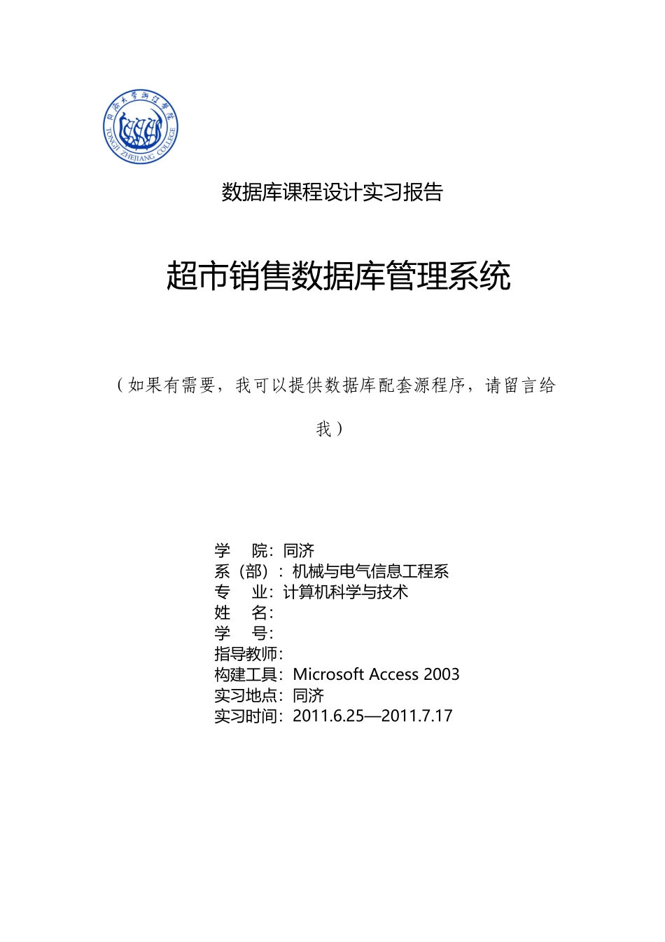 超市销售管理系统8823930068_第1页
