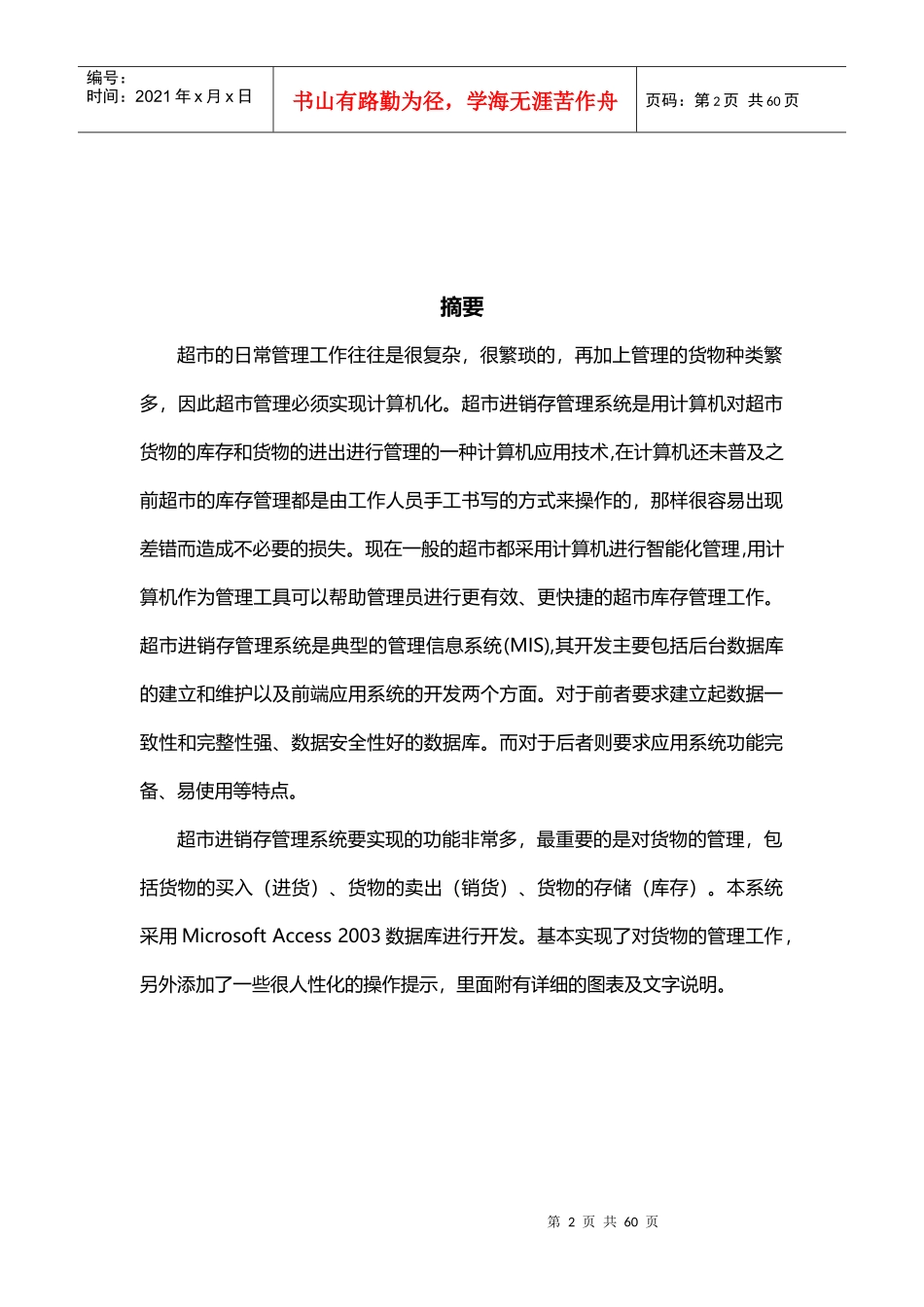 超市销售管理系统8823930068_第2页