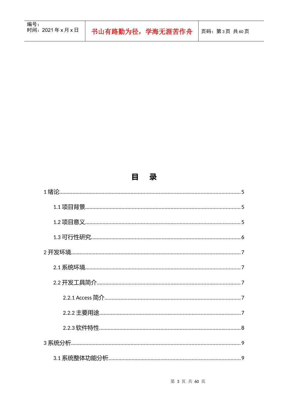 超市销售管理系统8823930068_第3页