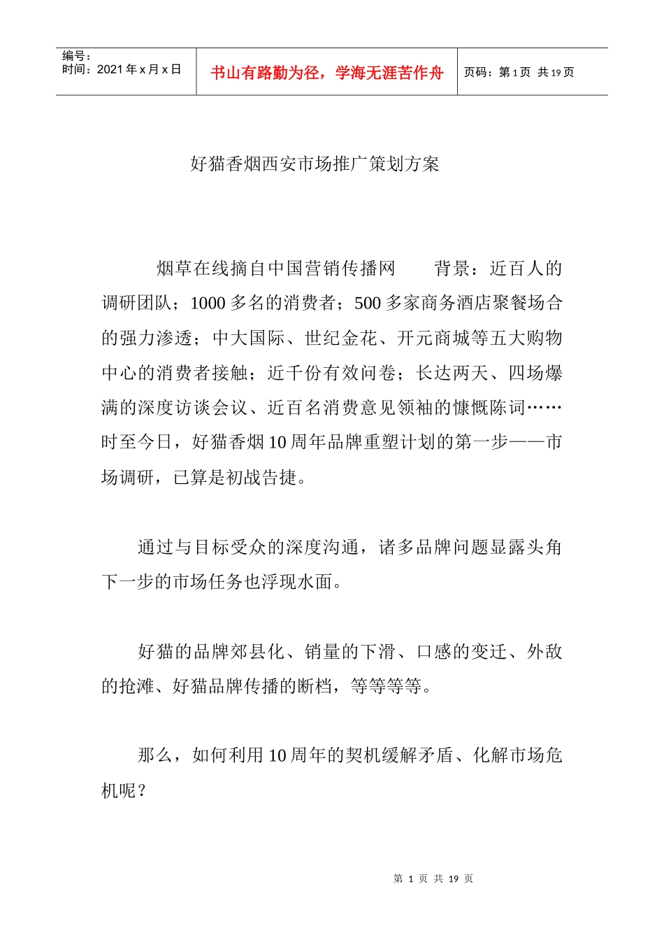 某香烟西安市场推广策划方案_第1页