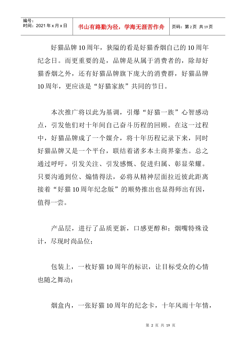 某香烟西安市场推广策划方案_第2页