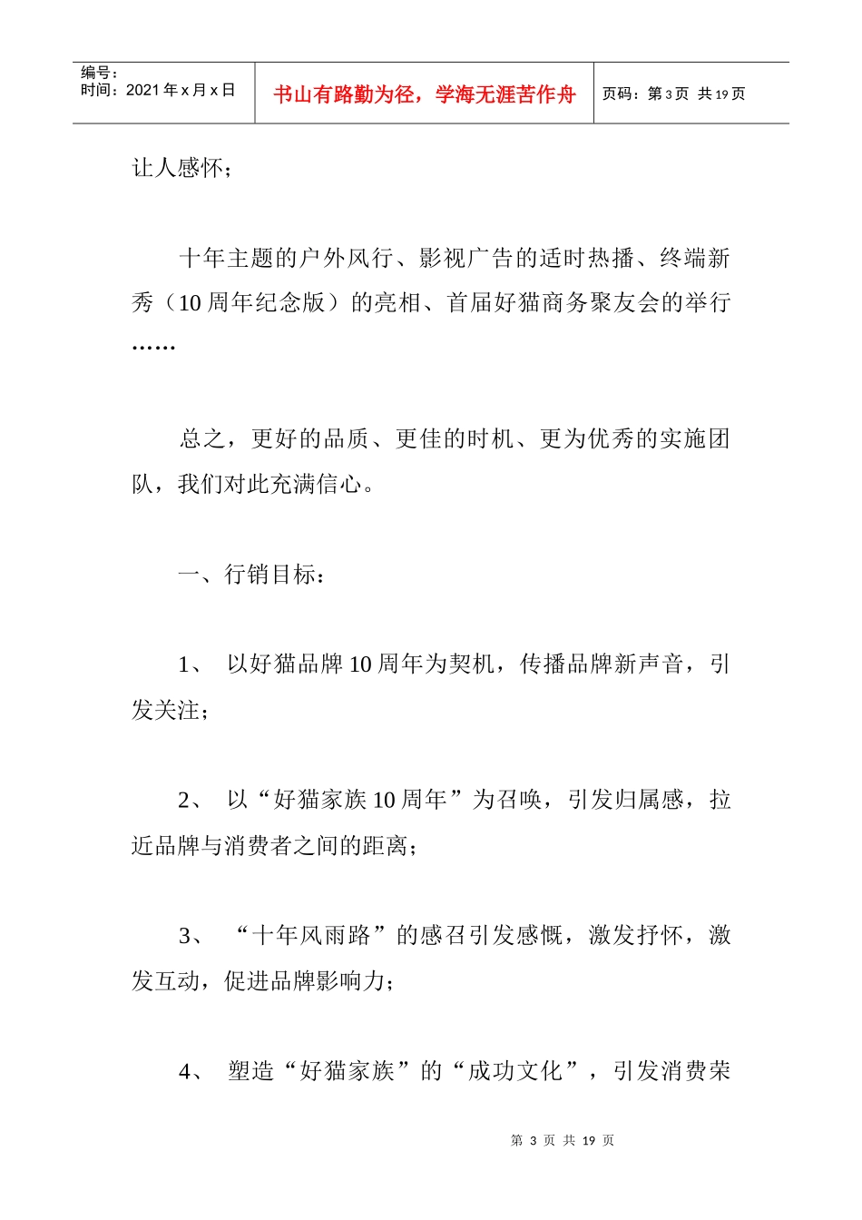 某香烟西安市场推广策划方案_第3页