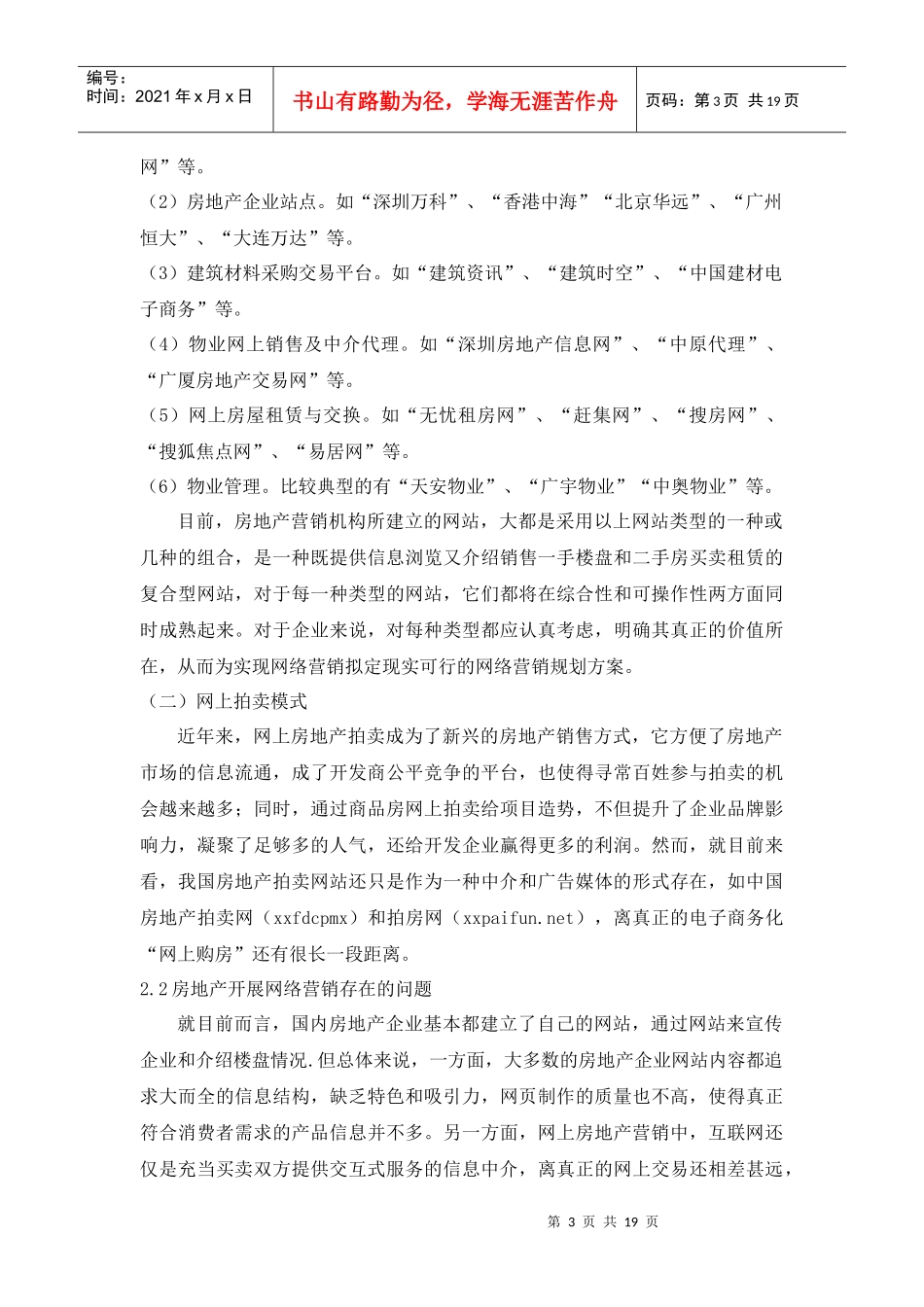 房地产网络营销模式创新探讨_第3页