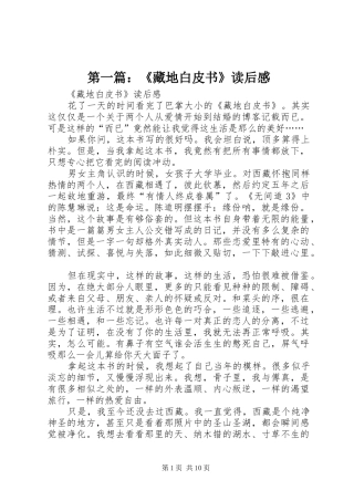 第一篇：《藏地白皮书》读后感