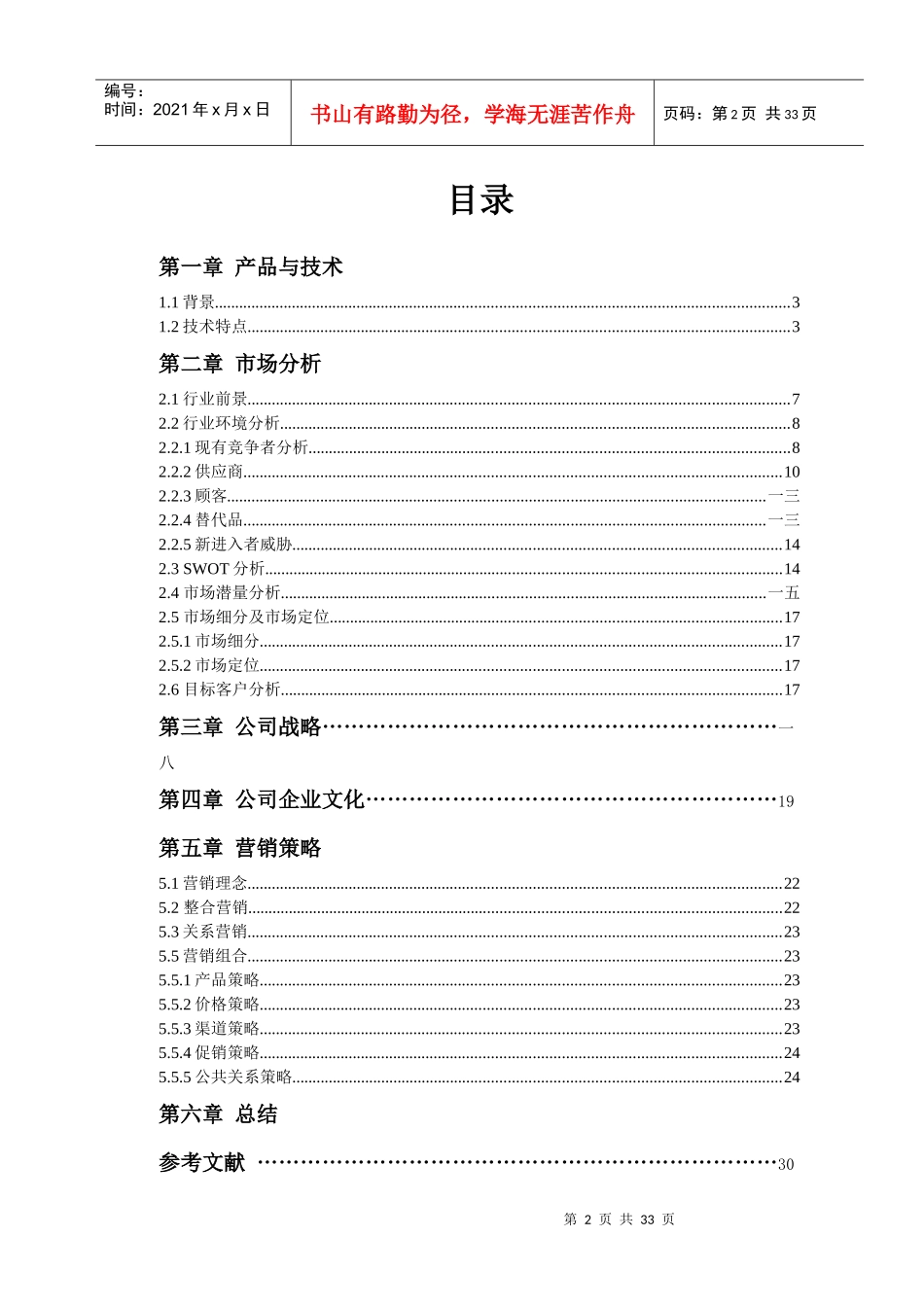 烟气脱硝SCR催化剂市场营销报告_第2页