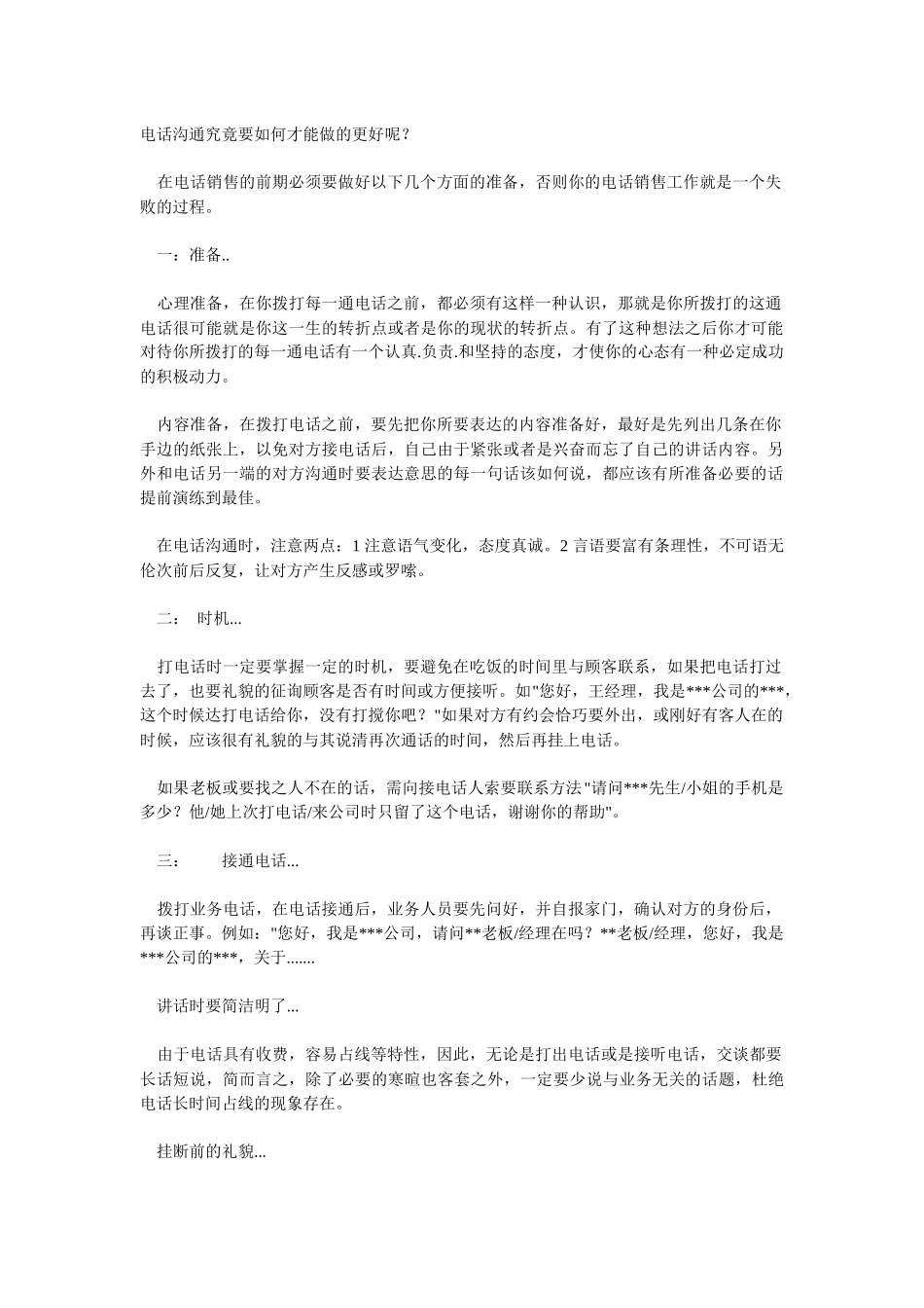 房产电话营销技巧[1]doc_第1页