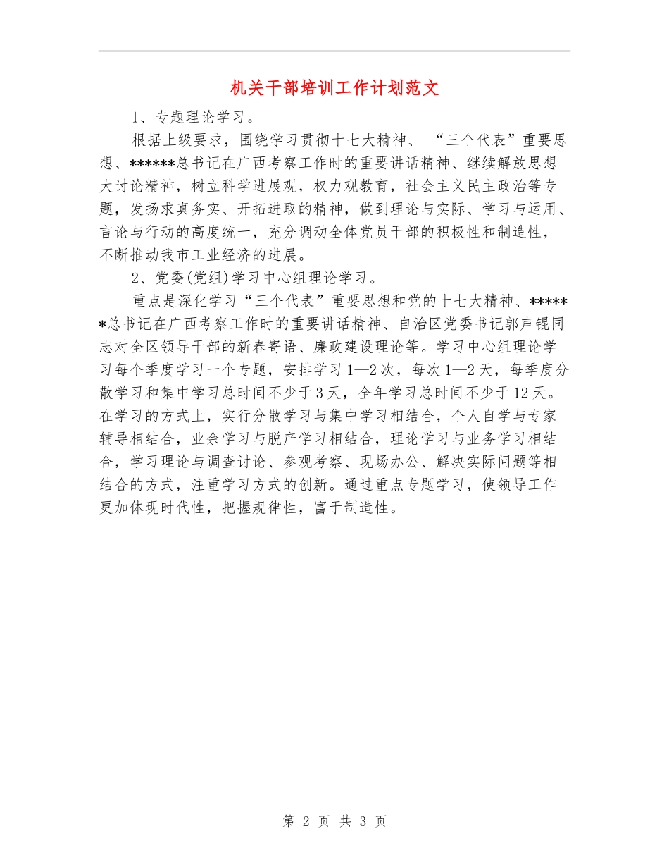 机关干部培训工作计划范文_第2页