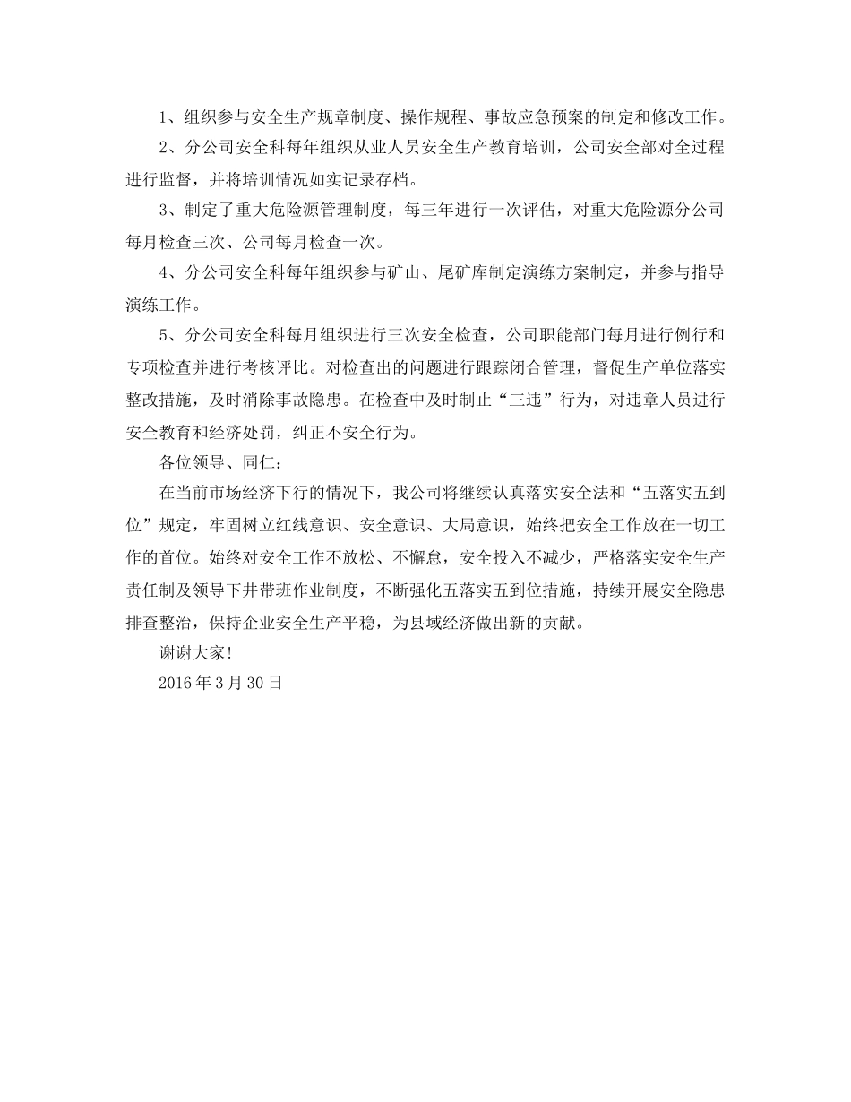 《安全管理文档》之落实主体责任 强化安全管理 _第2页