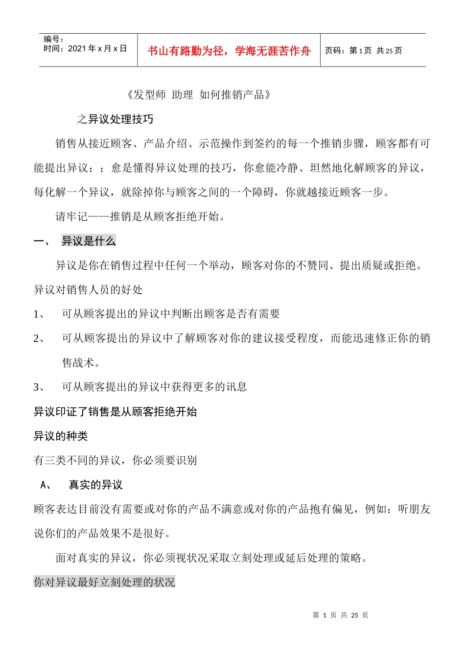 文字 销售异议处理_第1页