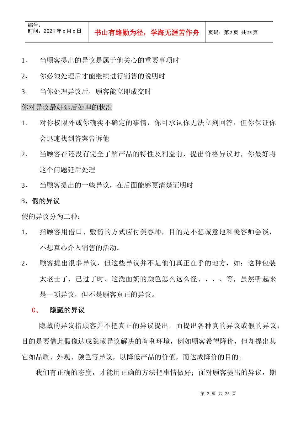 文字 销售异议处理_第2页