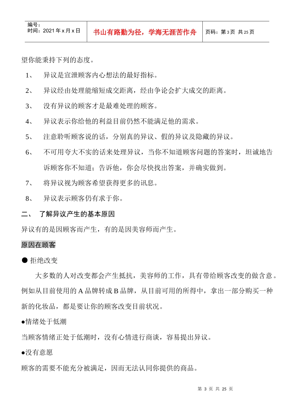 文字 销售异议处理_第3页