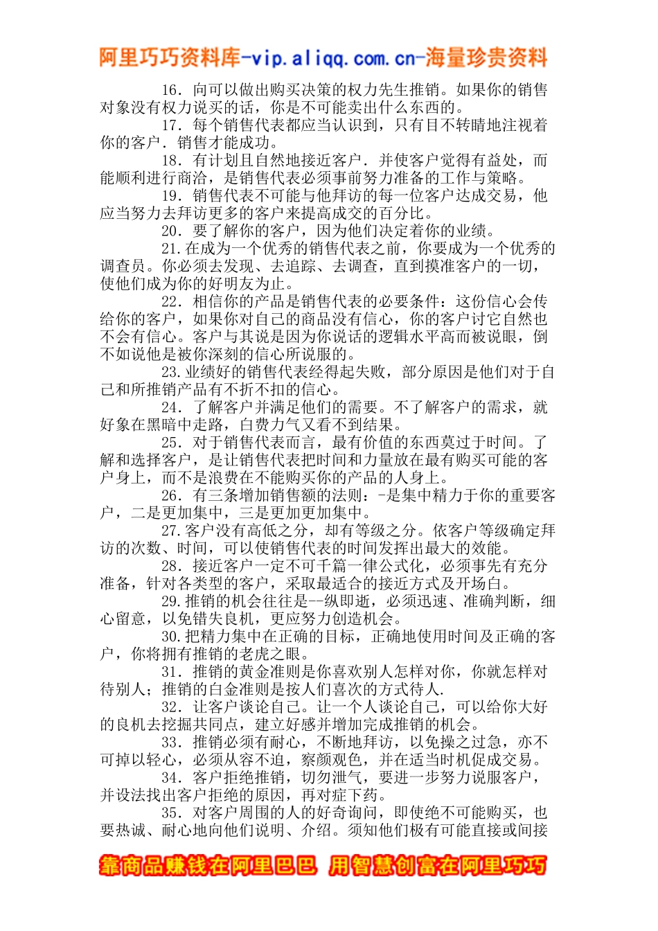 服装品牌营销市场技巧_第2页