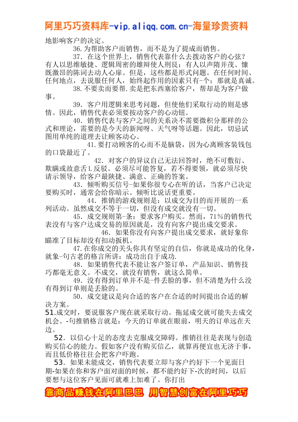 服装品牌营销市场技巧_第3页
