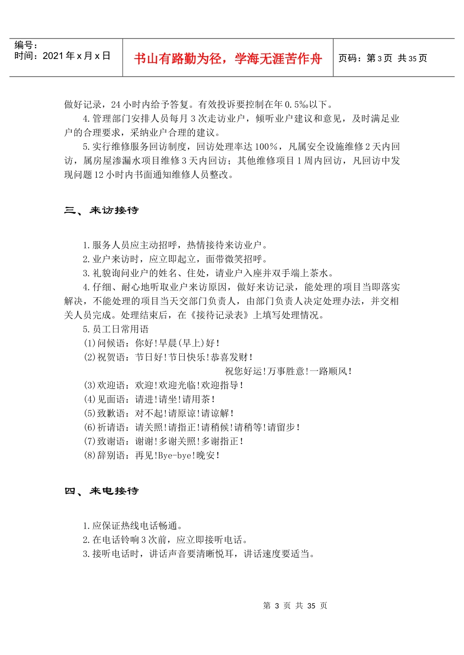 物业业户服务手册(1)_第3页