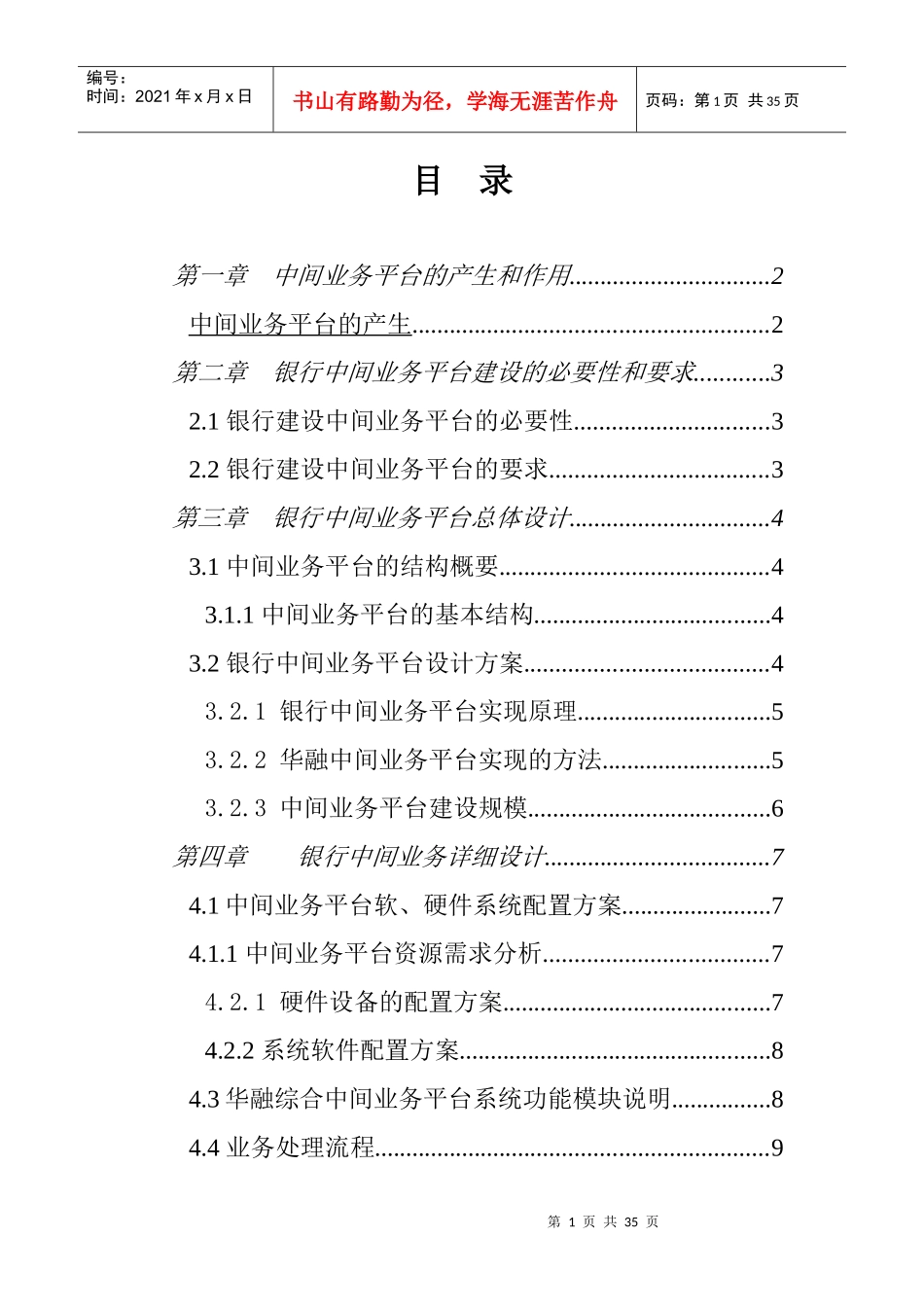 某银行中间业务方案_第2页