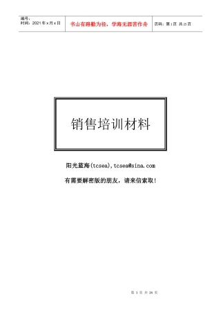 知名培训专家的销售培训材料