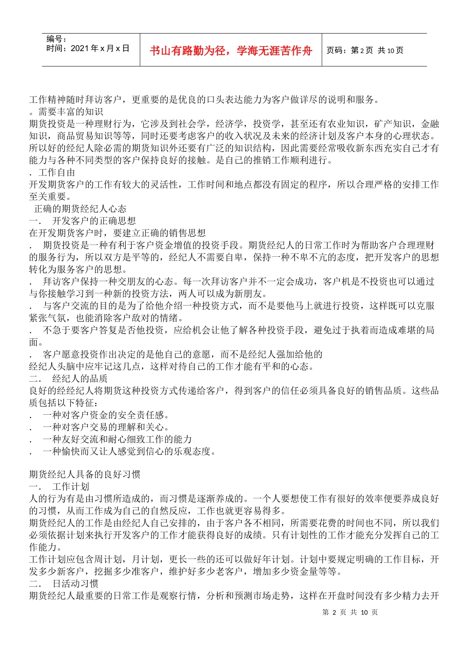 期货经纪客户开发与接近客户方法_第2页