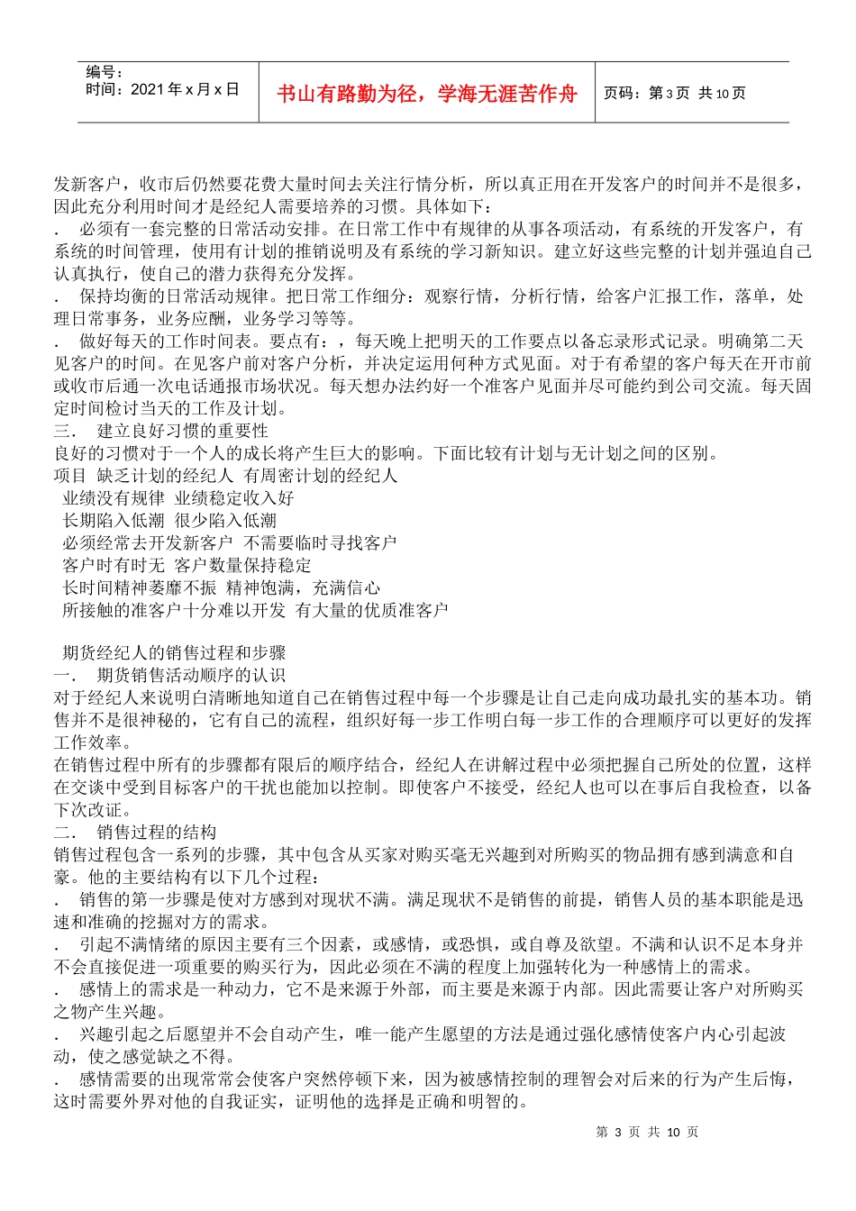 期货经纪客户开发与接近客户方法_第3页
