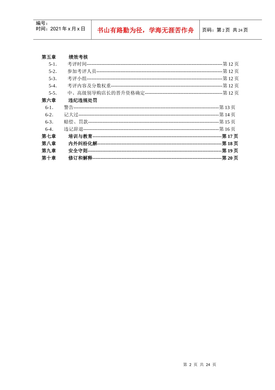 百丽门店员工手册_第2页