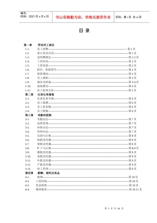 百丽门店员工手册