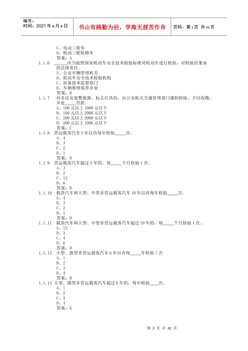 查验岗管理知识及业务管理知识_第2页