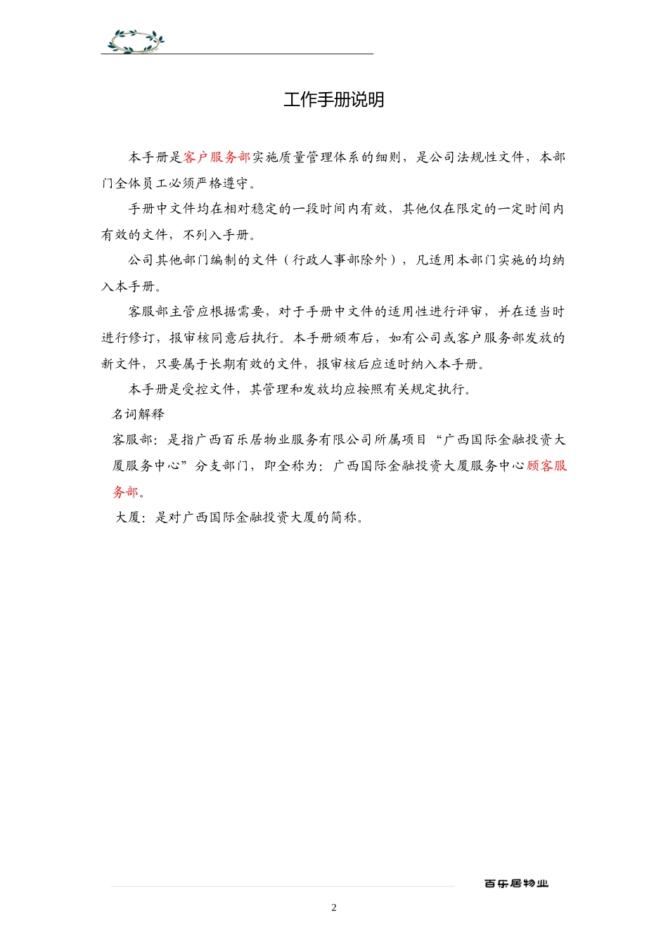 某金融投资大厦服务中心客户服务部工作指导手册_第2页