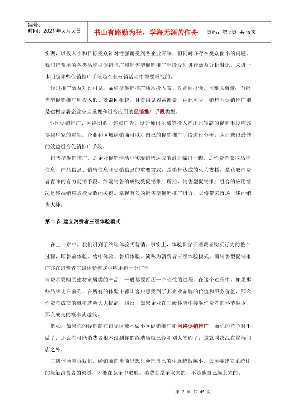 销售型促销推广解析_第2页