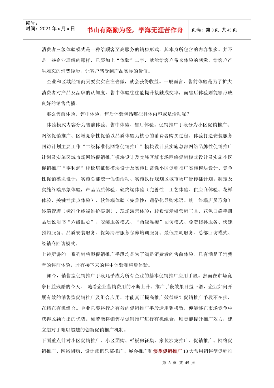 销售型促销推广解析_第3页