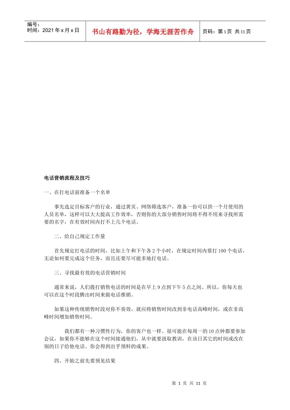 电话营销流程与技巧_第1页