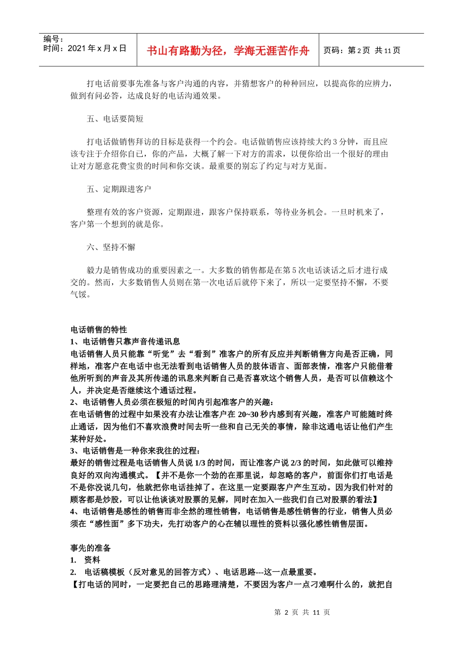 电话营销流程与技巧_第2页