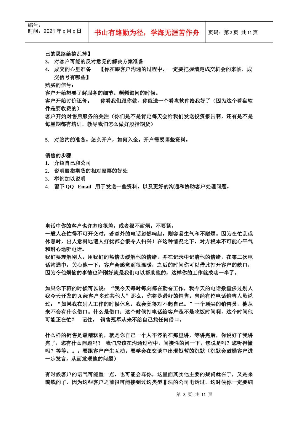 电话营销流程与技巧_第3页