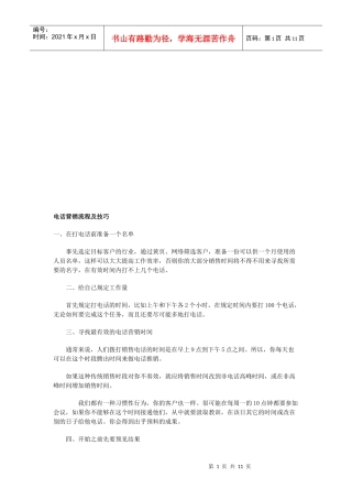 电话营销流程与技巧