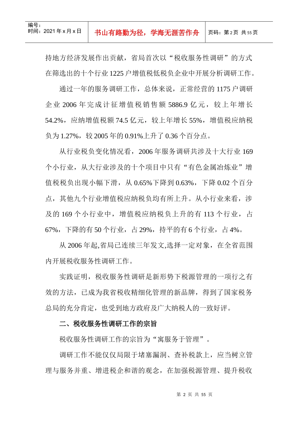 税收服务性调研工作基本手册_第2页