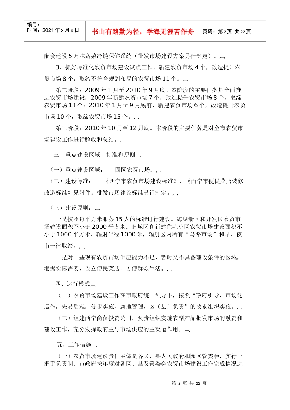 贸易市场建设实施方案_第2页