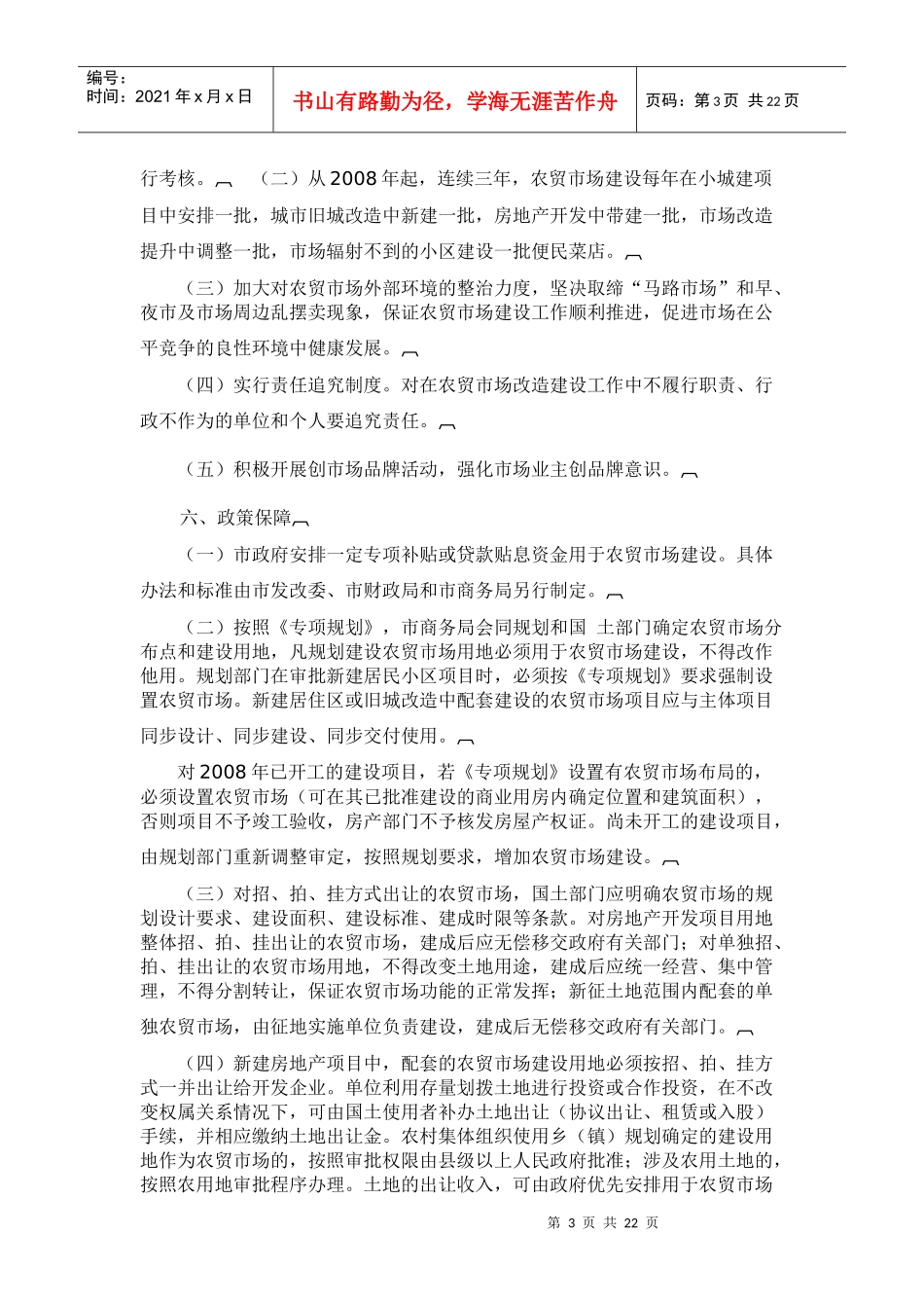 贸易市场建设实施方案_第3页