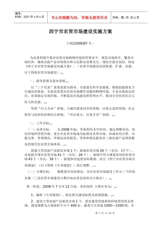 贸易市场建设实施方案