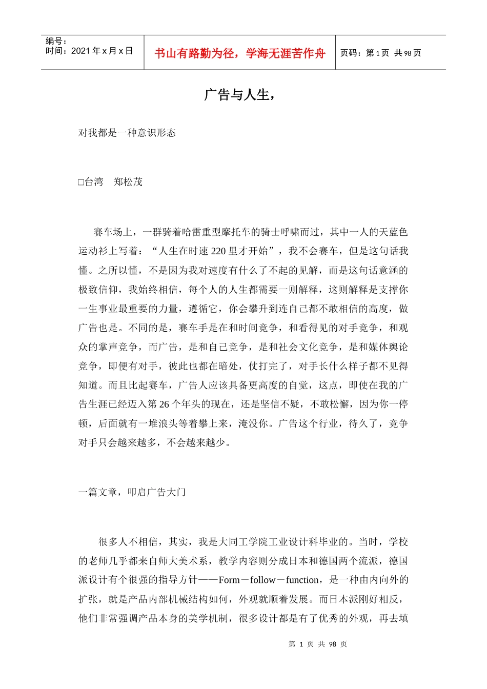 某市户外媒体广告投放分析_第1页