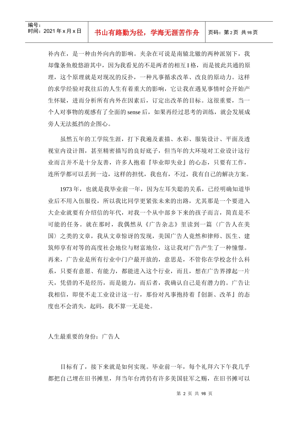 某市户外媒体广告投放分析_第2页