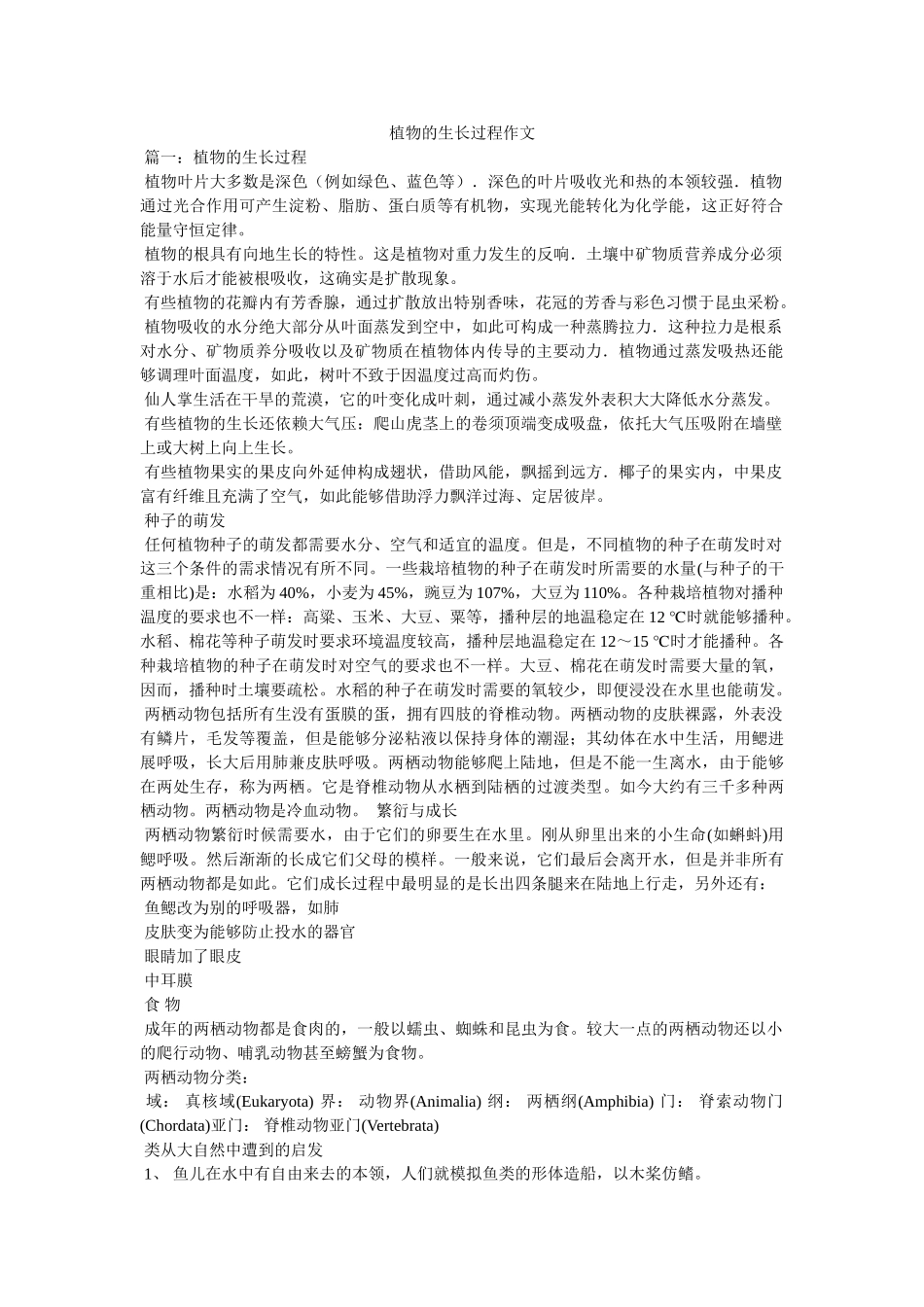 植物的ۥ生长过程作文精选 _第1页