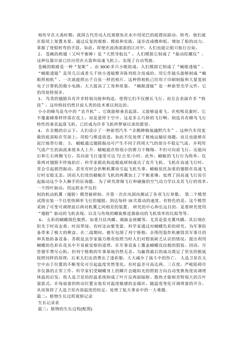 植物的ۥ生长过程作文精选 _第2页