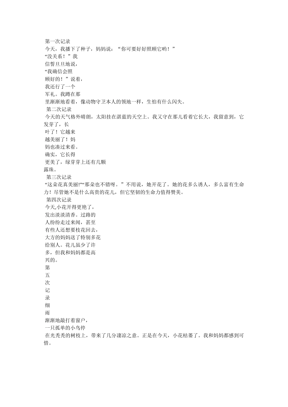 植物的ۥ生长过程作文精选 _第3页