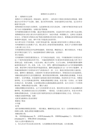 植物的ۥ生长过程作文精选 