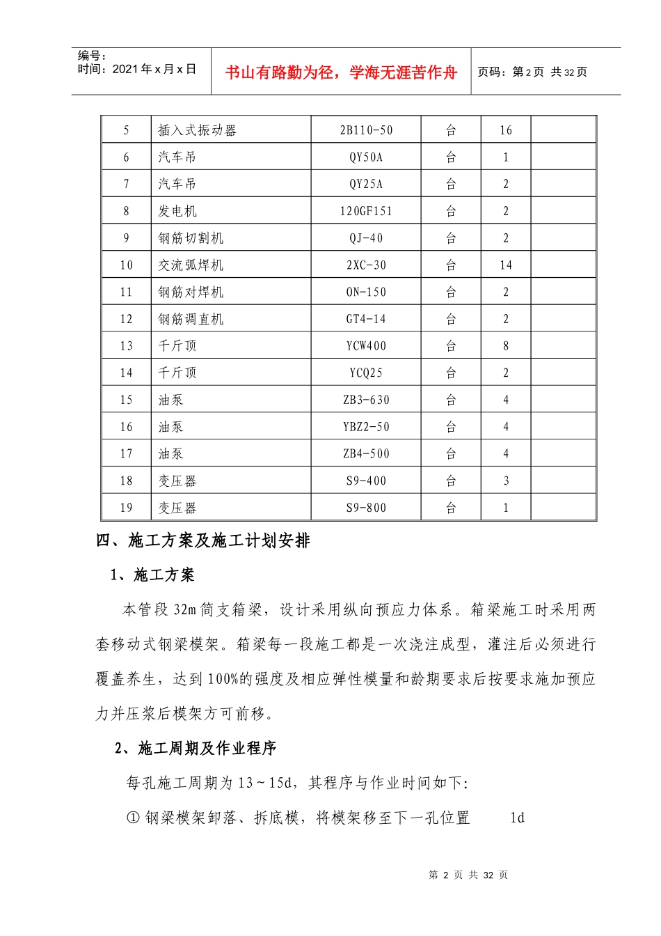 移动模架施工方案_第2页