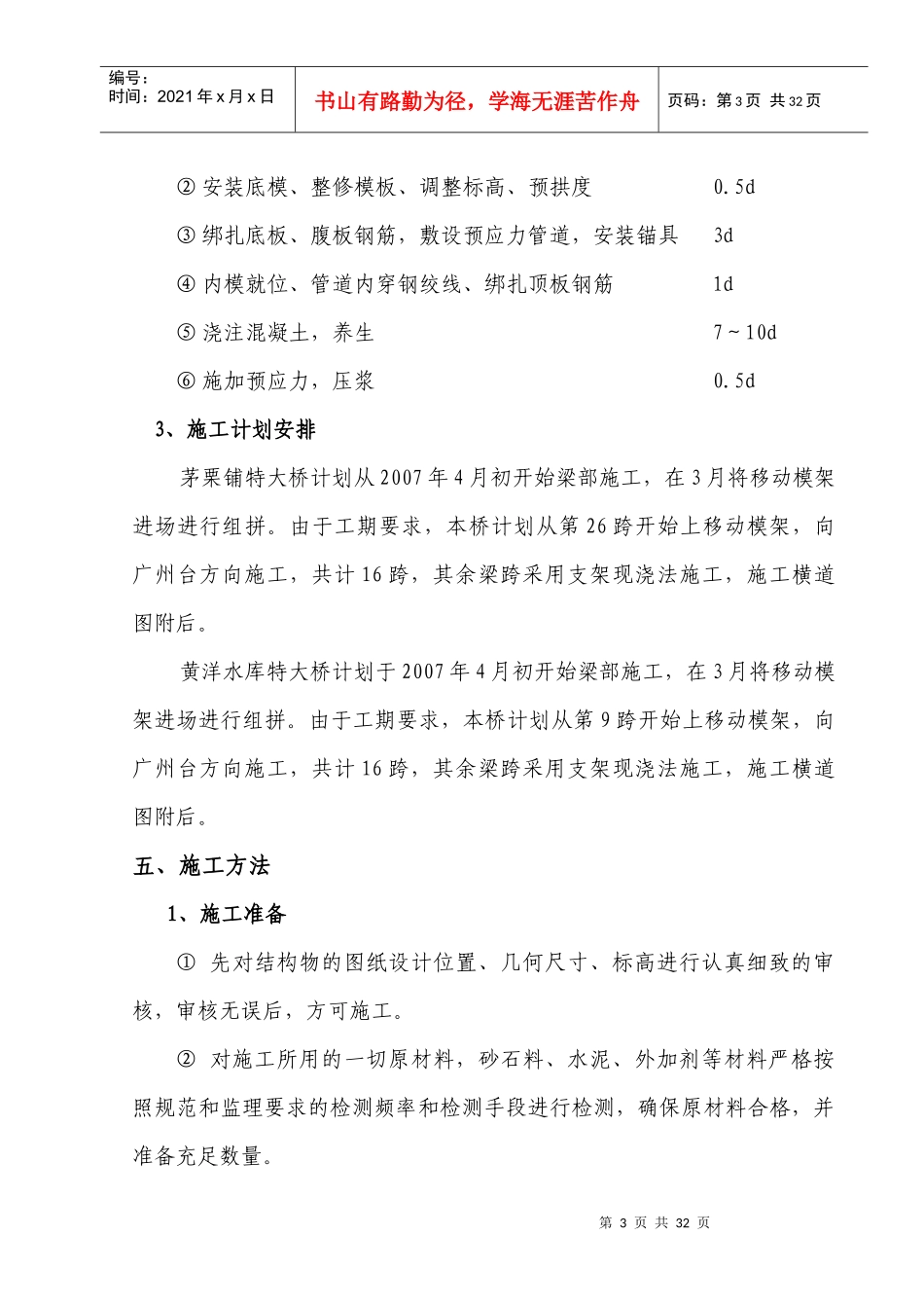 移动模架施工方案_第3页