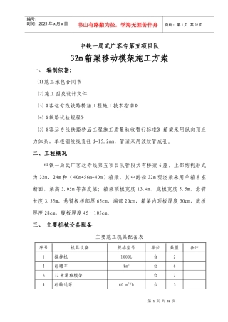 移动模架施工方案