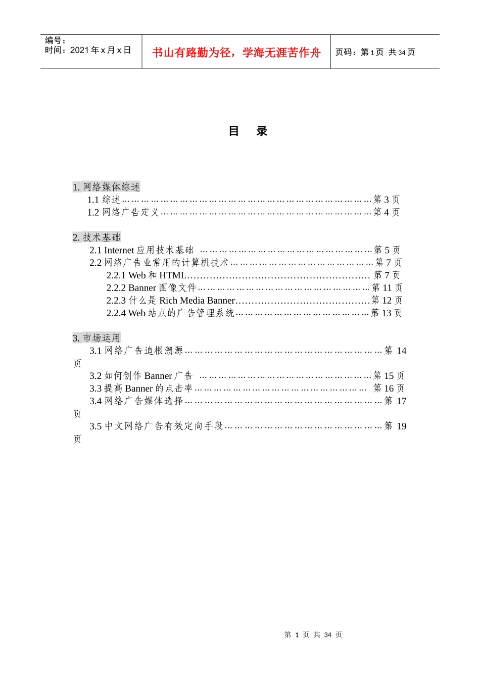 网络广告培训教材-网络广告培训教材_第1页