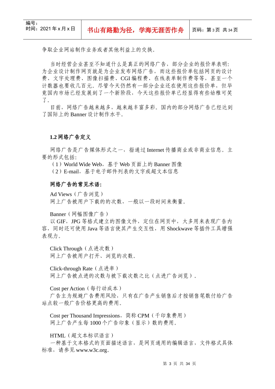 网络广告培训教材-网络广告培训教材_第3页