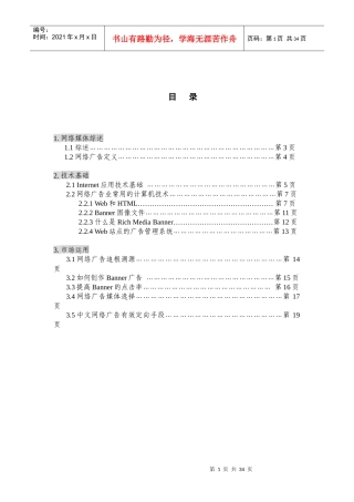 网络广告培训教材-网络广告培训教材