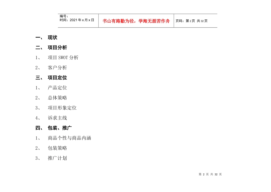 金世纪嘉园营销推广建议初稿_第2页
