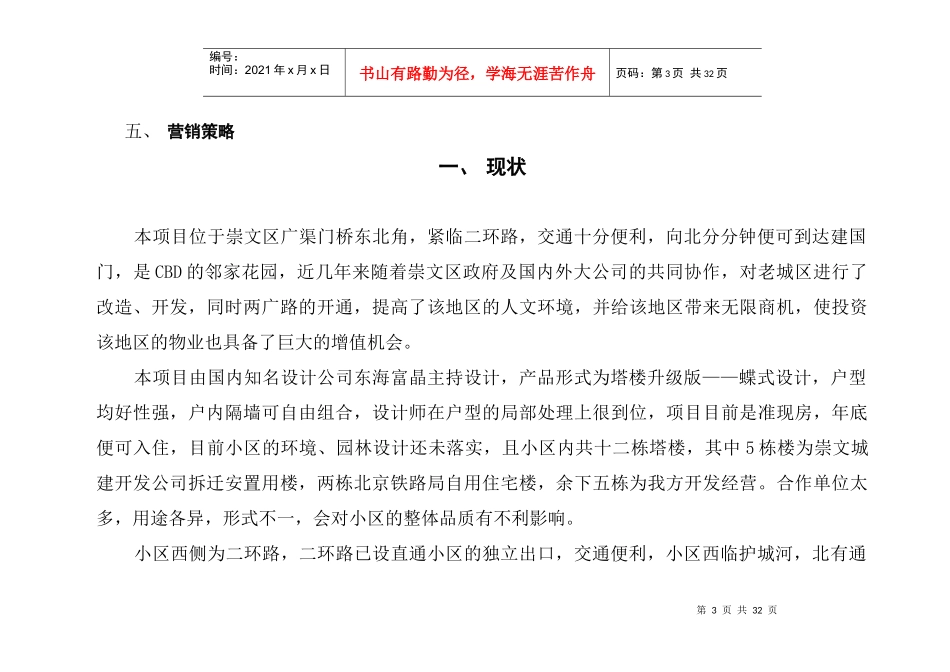 金世纪嘉园营销推广建议初稿_第3页